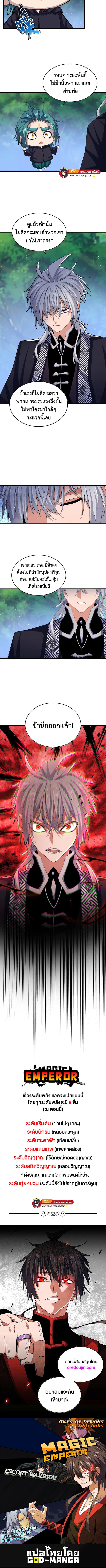 Magic Emperor ราชาจอมเวทย์ ตอนที่ 437 page 5