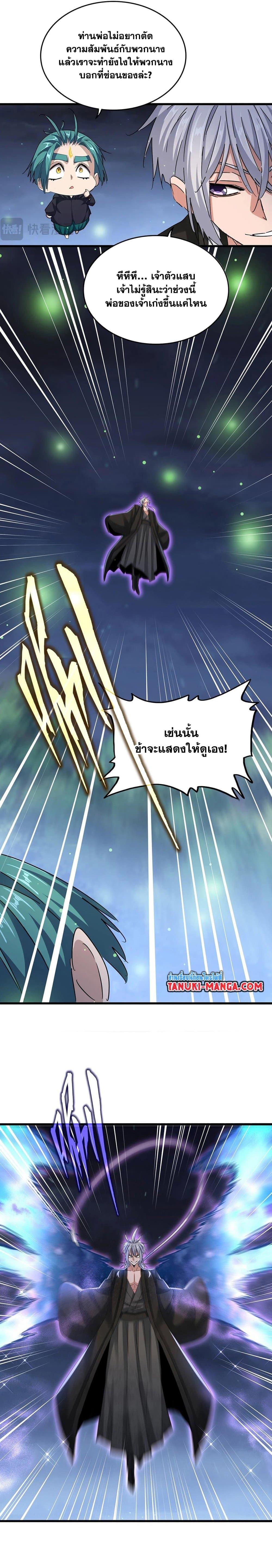 Magic Emperor ราชาจอมเวทย์ ตอนที่ 438 page 2