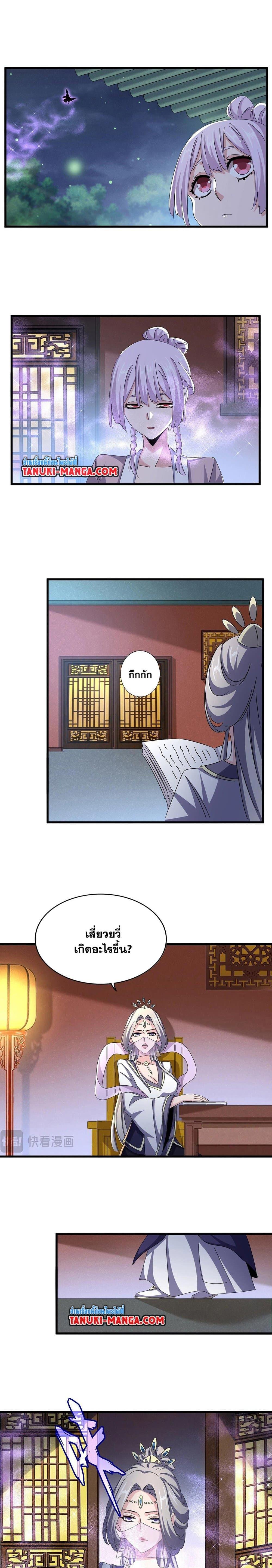Magic Emperor ราชาจอมเวทย์ ตอนที่ 438 page 3
