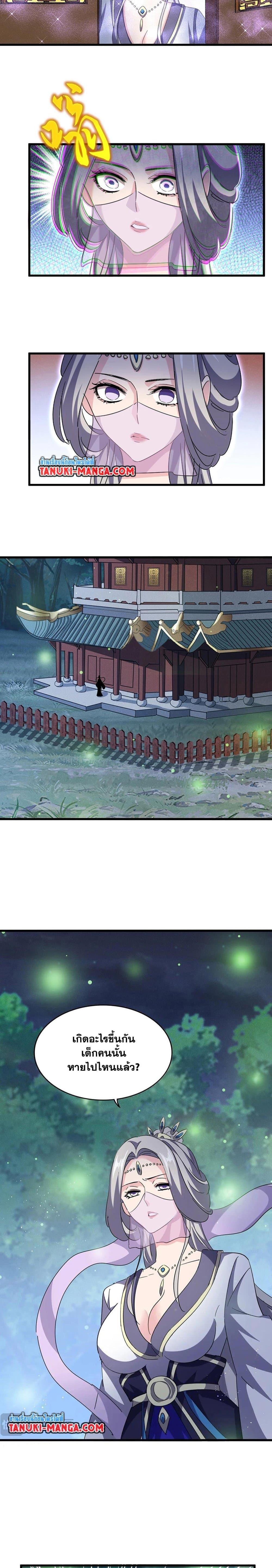 Magic Emperor ราชาจอมเวทย์ ตอนที่ 438 page 4