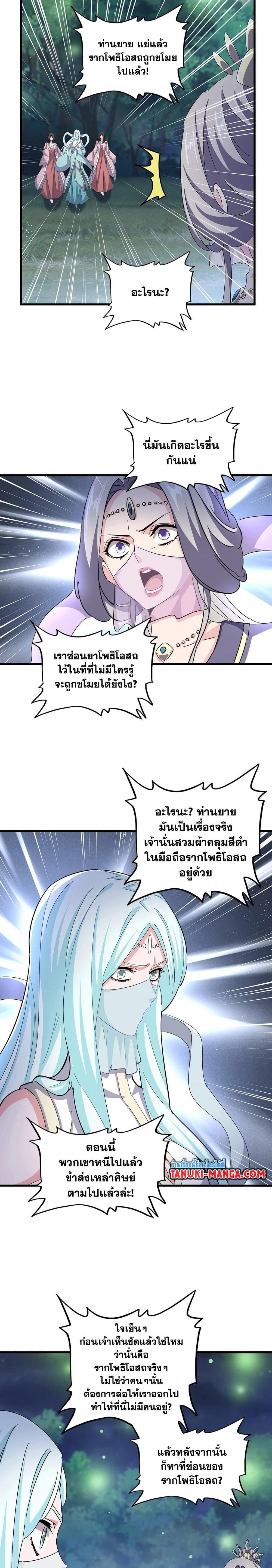 Magic Emperor ราชาจอมเวทย์ ตอนที่ 438 page 5