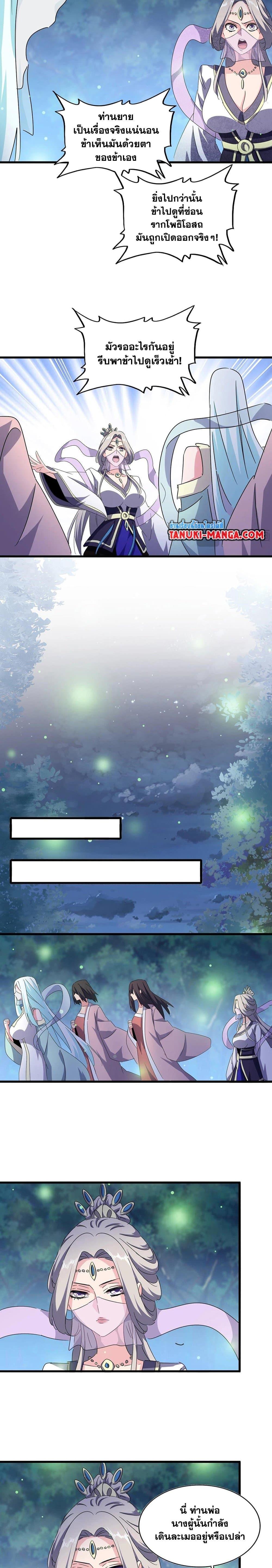 Magic Emperor ราชาจอมเวทย์ ตอนที่ 438 page 6
