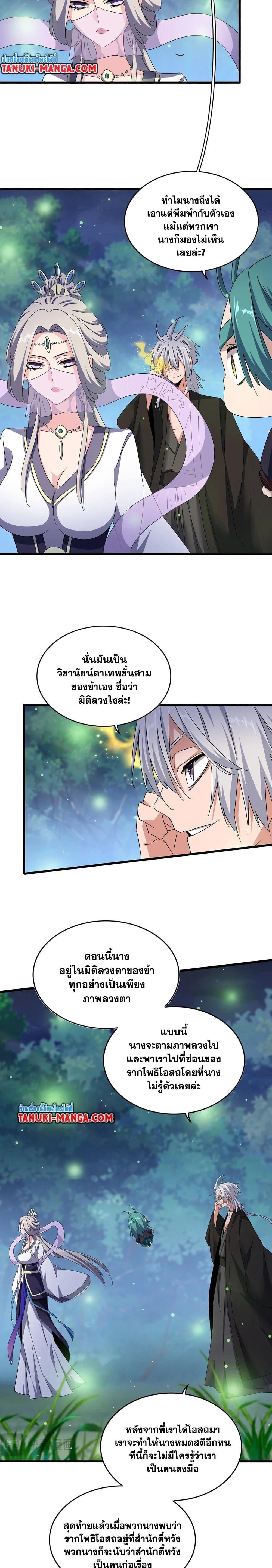 Magic Emperor ราชาจอมเวทย์ ตอนที่ 438 page 7