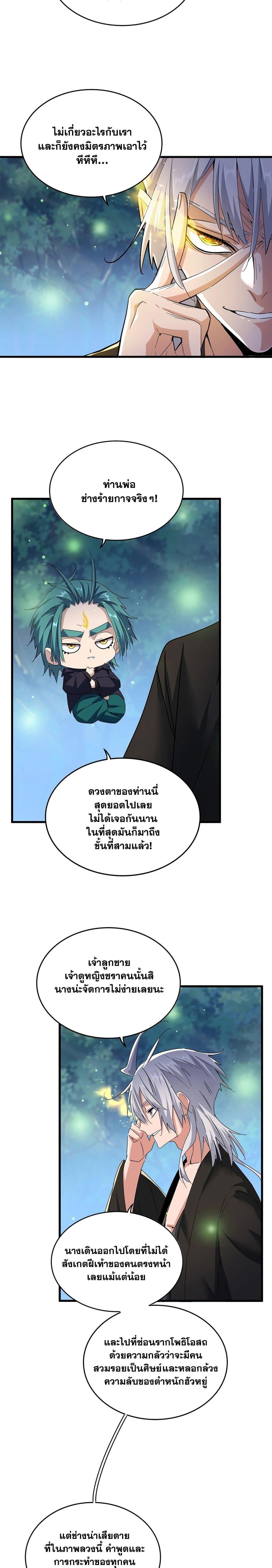 Magic Emperor ราชาจอมเวทย์ ตอนที่ 438 page 8