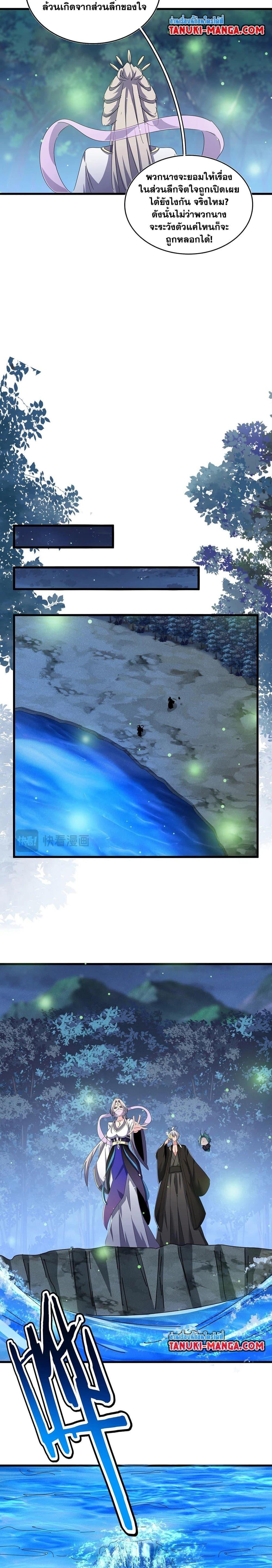 Magic Emperor ราชาจอมเวทย์ ตอนที่ 438 page 9