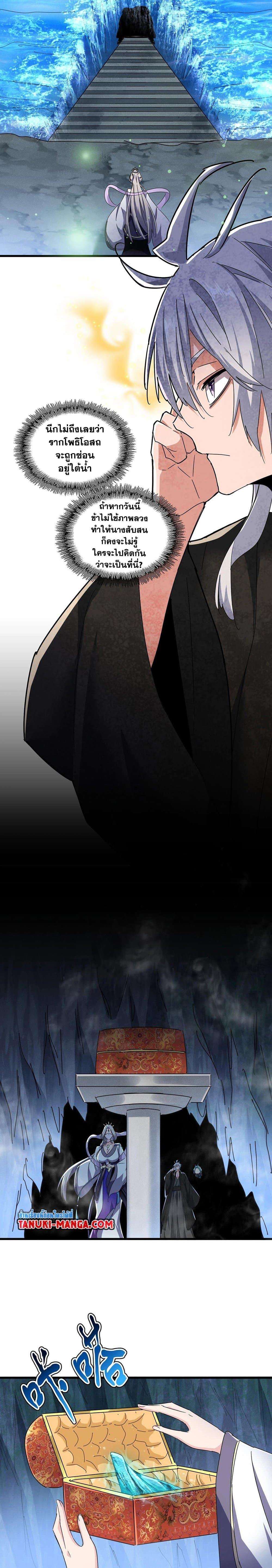 Magic Emperor ราชาจอมเวทย์ ตอนที่ 438 page 10