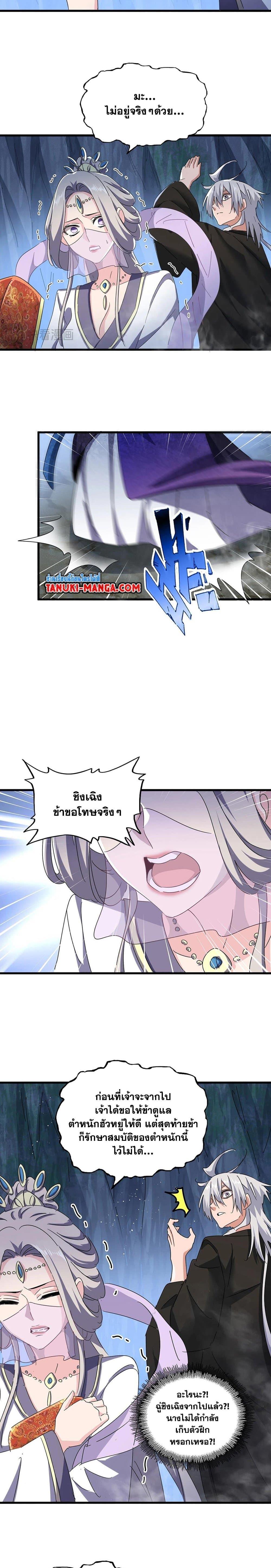 Magic Emperor ราชาจอมเวทย์ ตอนที่ 438 page 11