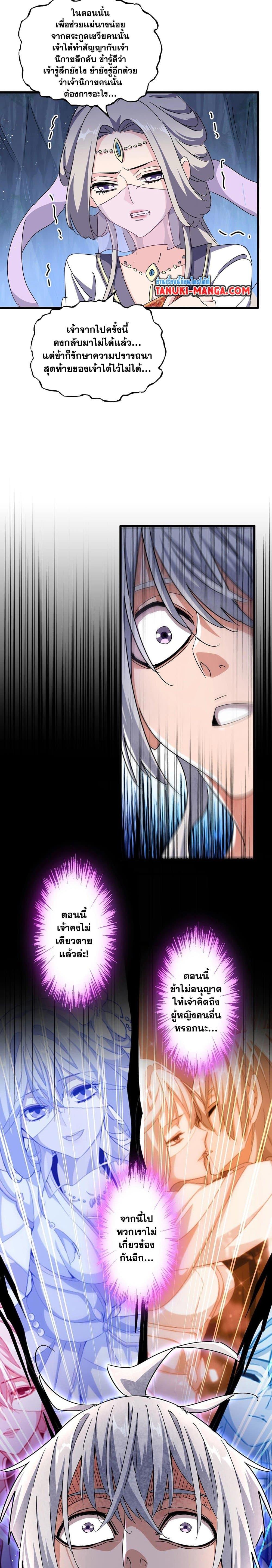 Magic Emperor ราชาจอมเวทย์ ตอนที่ 438 page 12