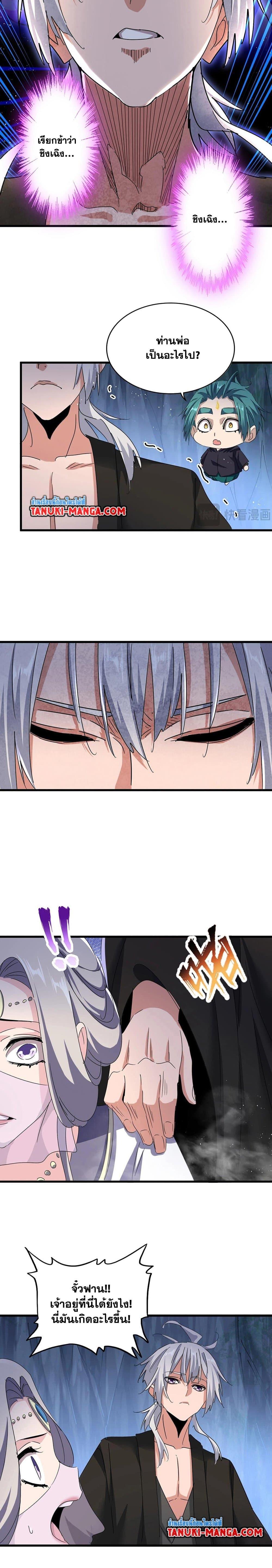 Magic Emperor ราชาจอมเวทย์ ตอนที่ 438 page 13