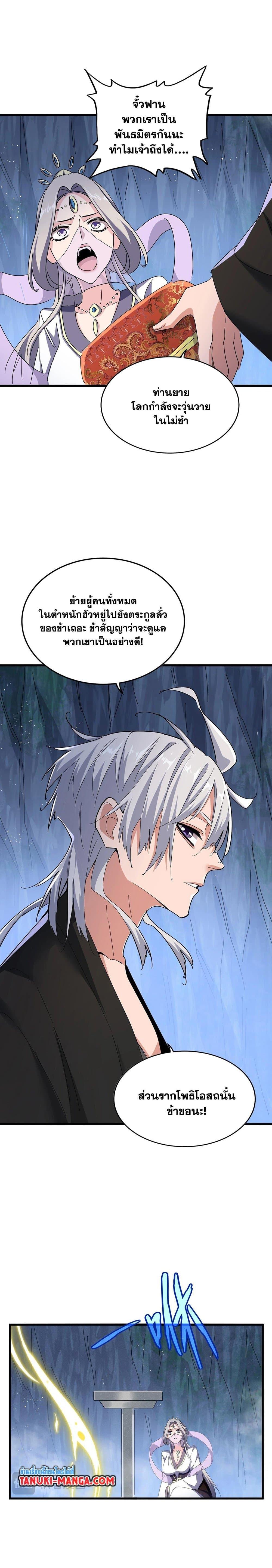 Magic Emperor ราชาจอมเวทย์ ตอนที่ 438 page 14