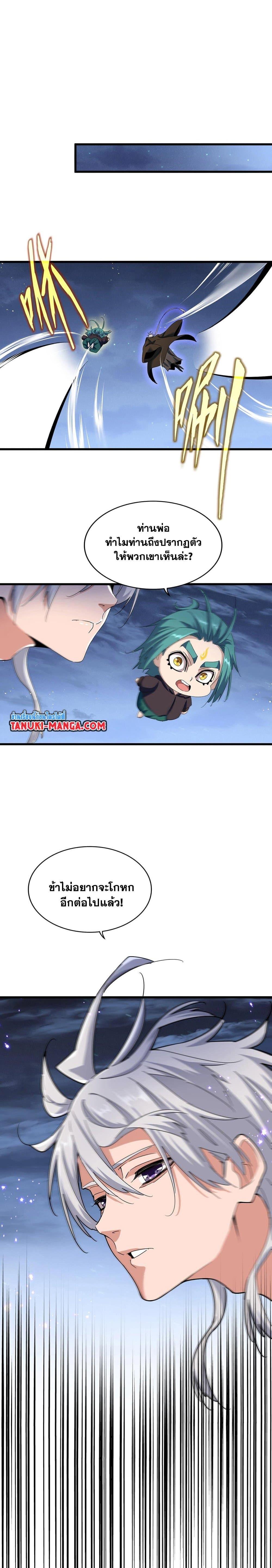 Magic Emperor ราชาจอมเวทย์ ตอนที่ 438 page 15