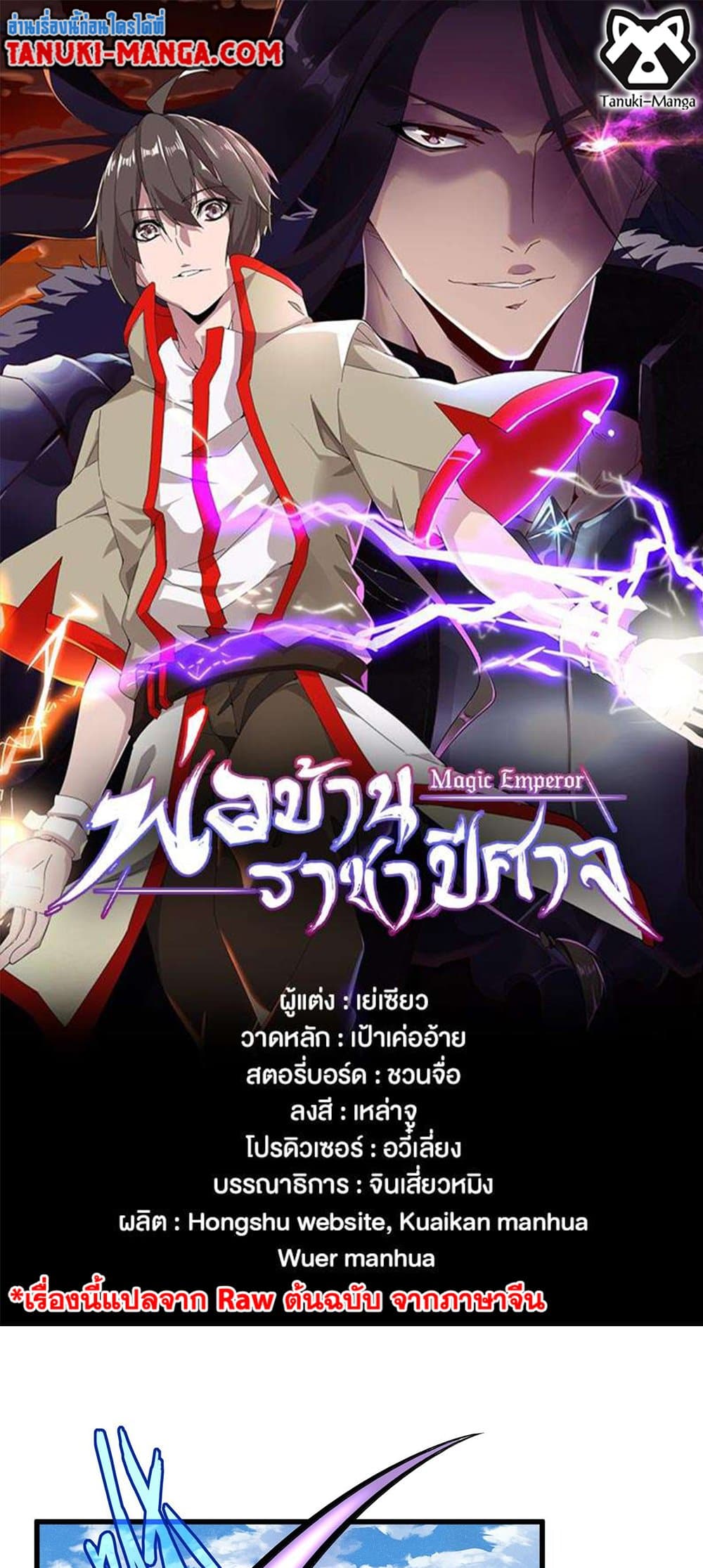 Magic Emperor ราชาจอมเวทย์ ตอนที่ 439 page 0