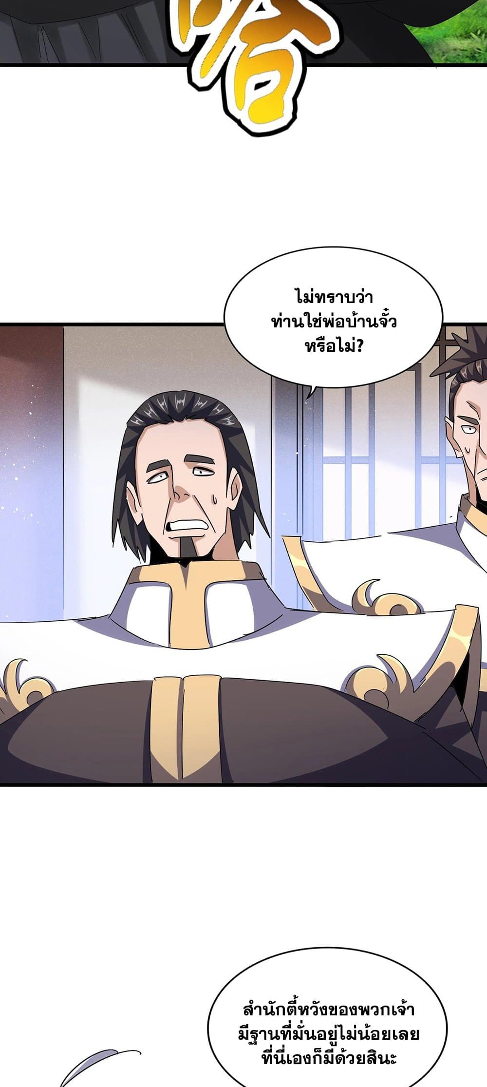 Magic Emperor ราชาจอมเวทย์ ตอนที่ 439 page 2