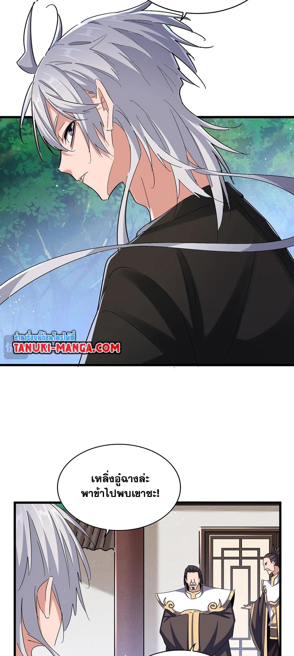 Magic Emperor ราชาจอมเวทย์ ตอนที่ 439 page 3