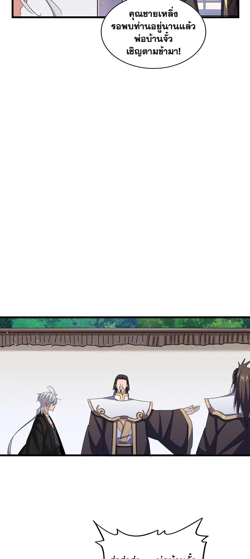 Magic Emperor ราชาจอมเวทย์ ตอนที่ 439 page 4