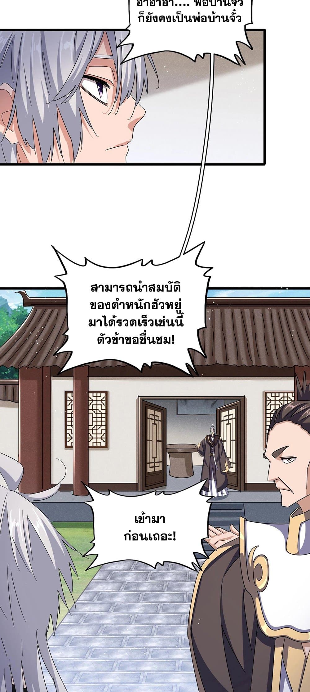 Magic Emperor ราชาจอมเวทย์ ตอนที่ 439 page 5