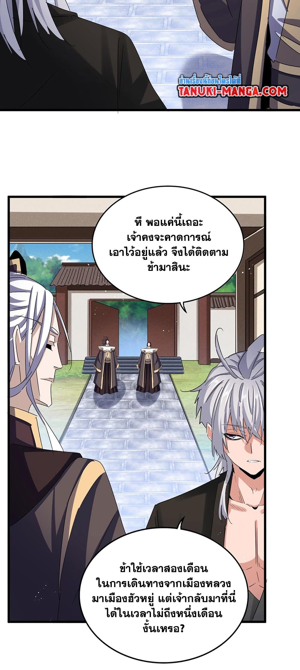 Magic Emperor ราชาจอมเวทย์ ตอนที่ 439 page 6