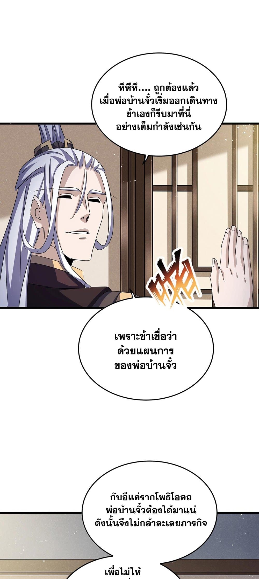 Magic Emperor ราชาจอมเวทย์ ตอนที่ 439 page 7