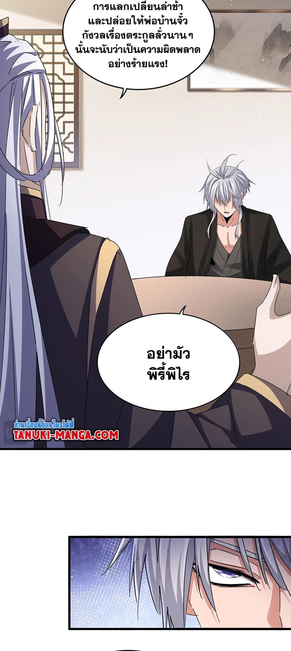 Magic Emperor ราชาจอมเวทย์ ตอนที่ 439 page 8