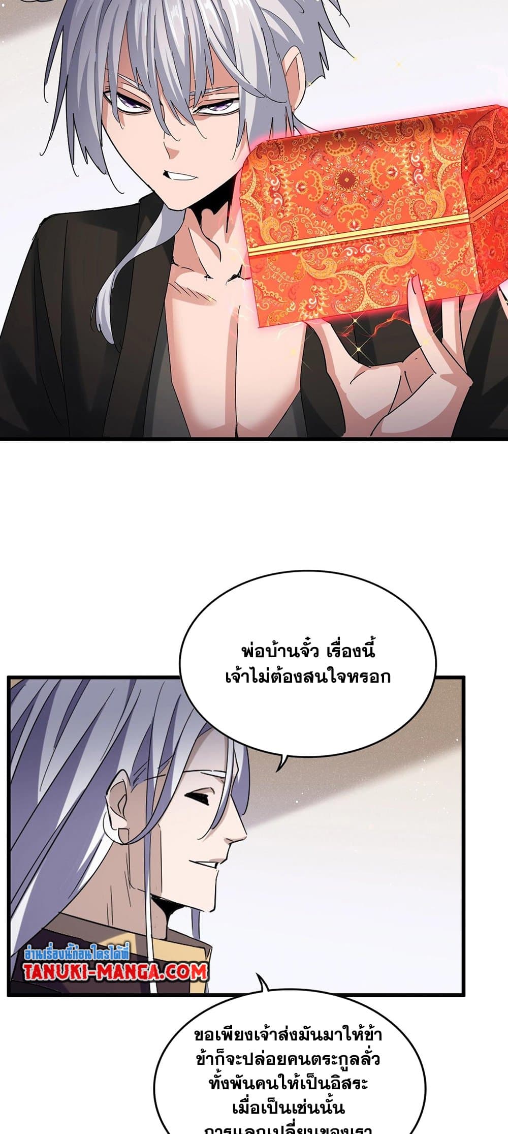 Magic Emperor ราชาจอมเวทย์ ตอนที่ 439 page 10