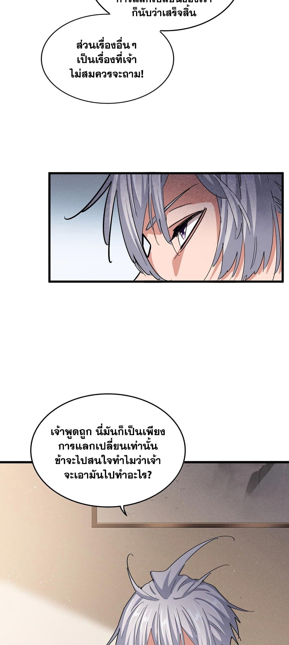 Magic Emperor ราชาจอมเวทย์ ตอนที่ 439 page 11