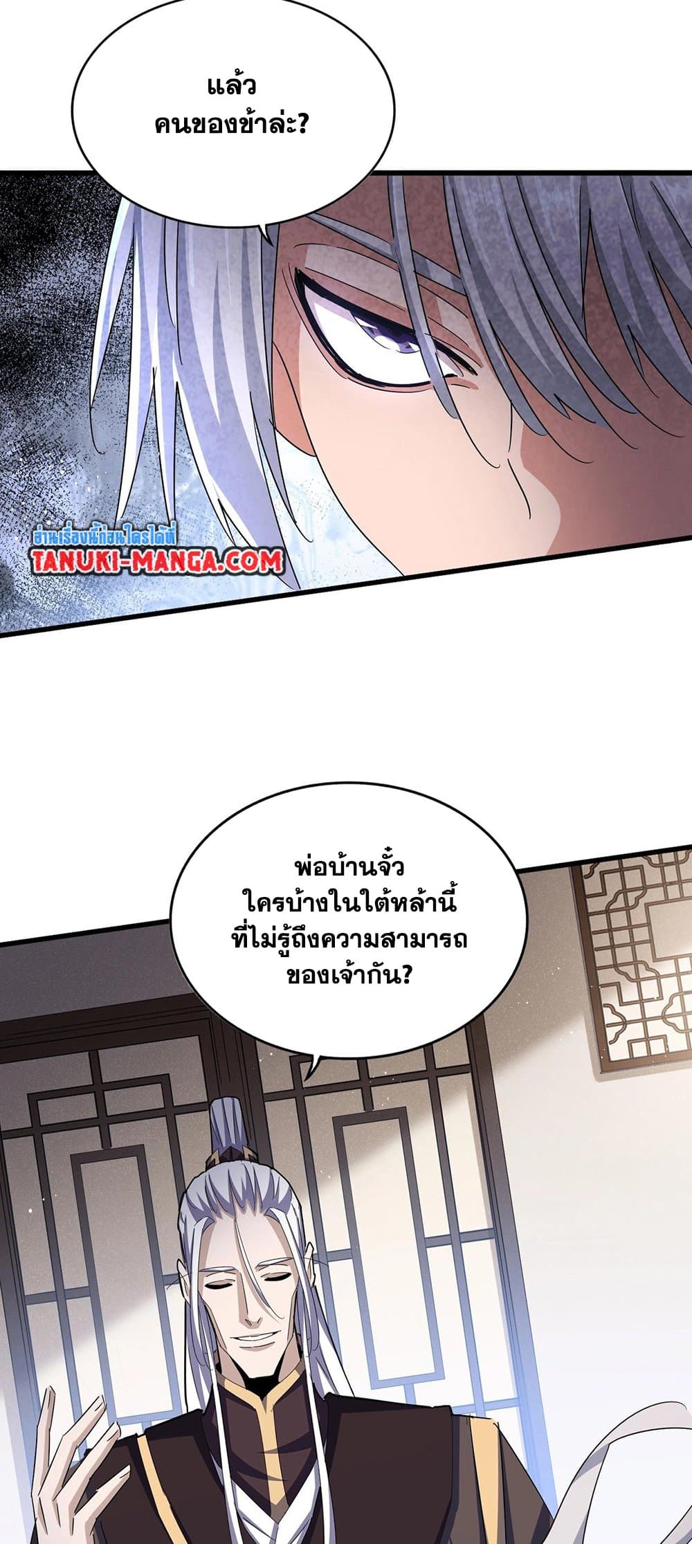 Magic Emperor ราชาจอมเวทย์ ตอนที่ 439 page 13