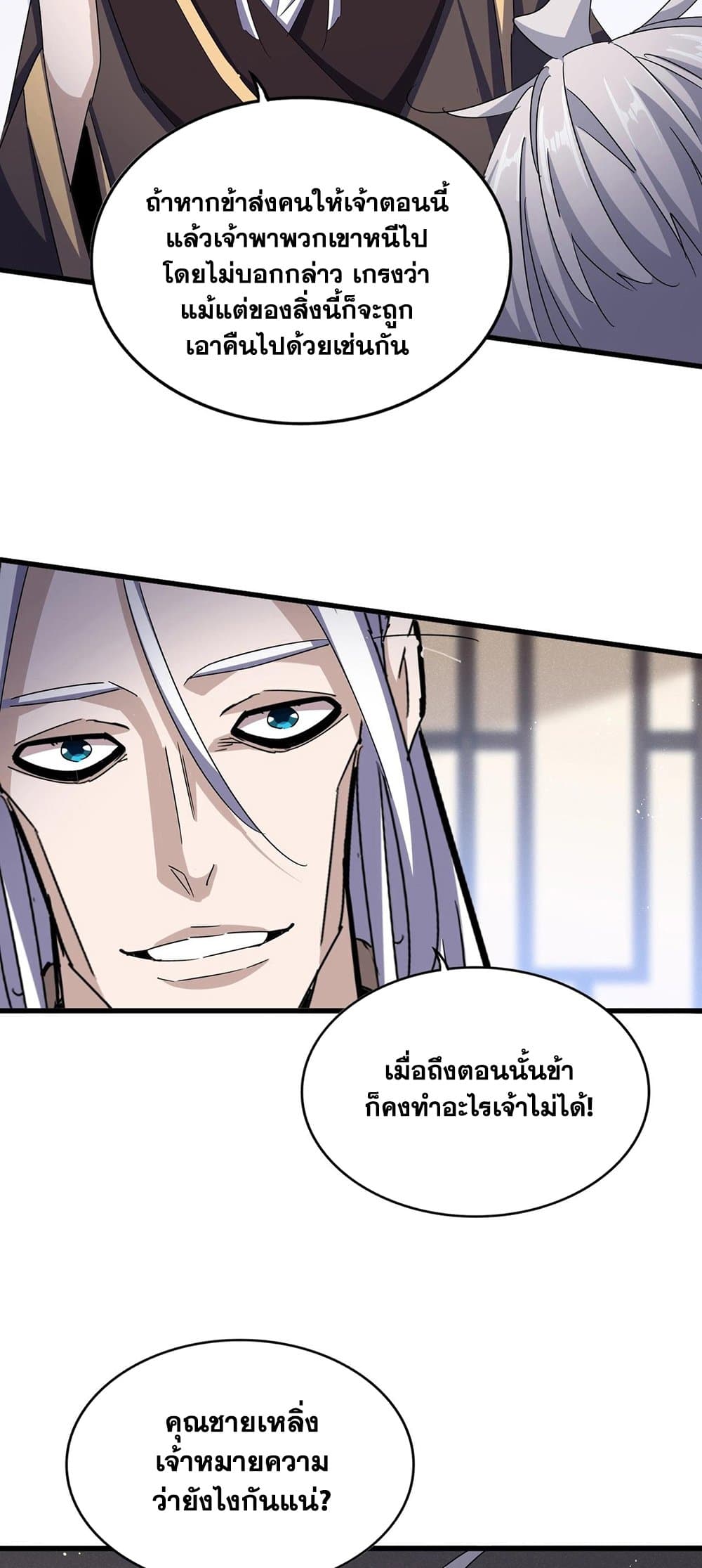 Magic Emperor ราชาจอมเวทย์ ตอนที่ 439 page 14