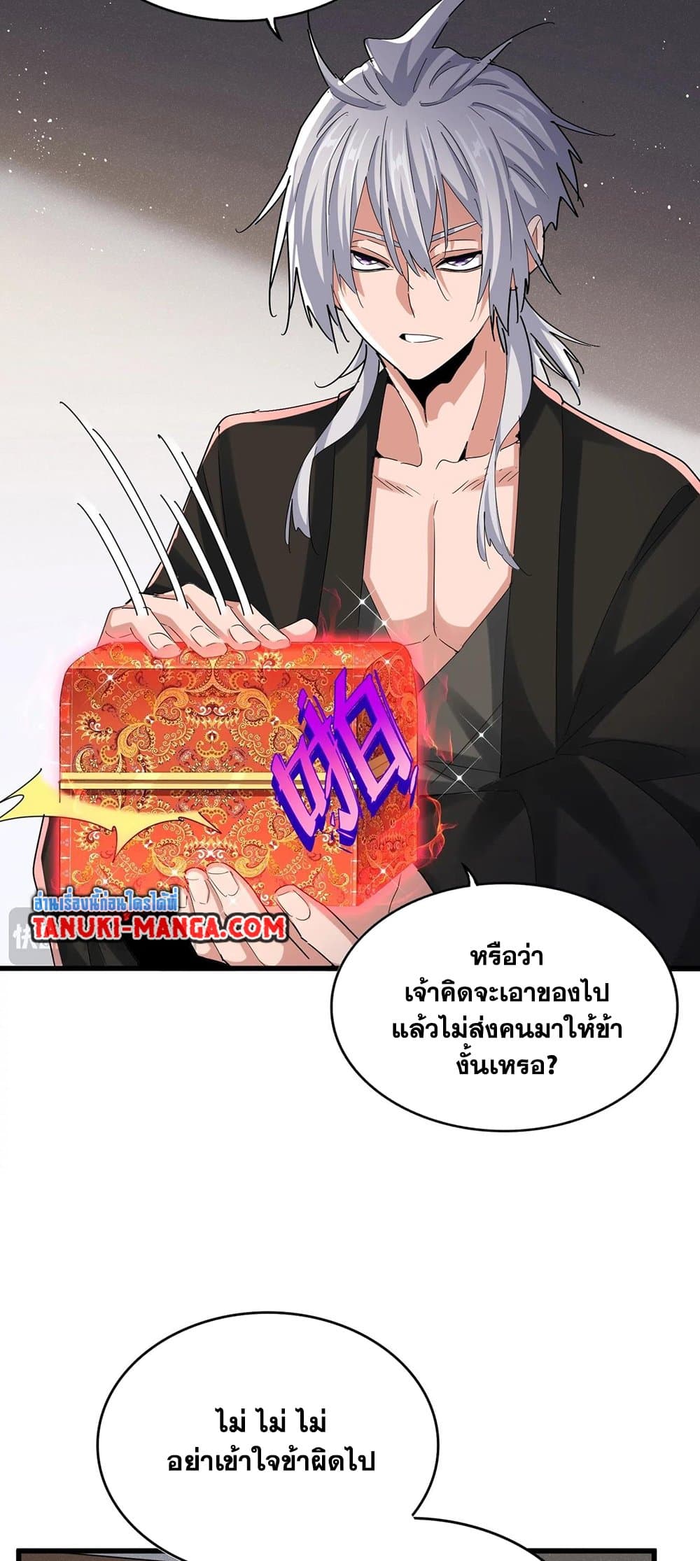 Magic Emperor ราชาจอมเวทย์ ตอนที่ 439 page 15
