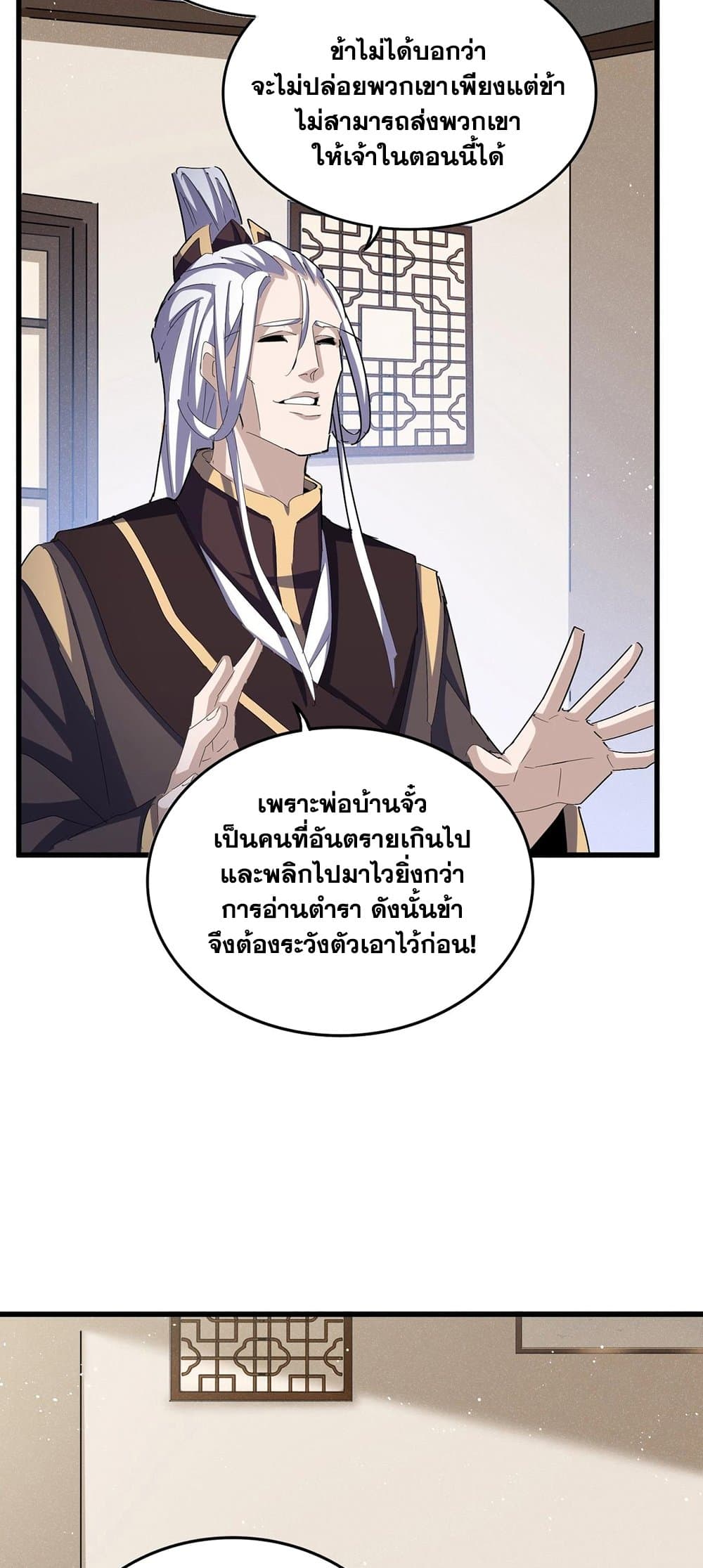 Magic Emperor ราชาจอมเวทย์ ตอนที่ 439 page 16
