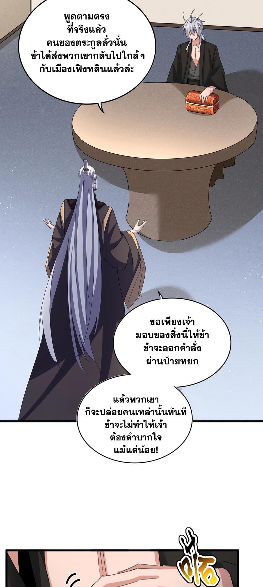 Magic Emperor ราชาจอมเวทย์ ตอนที่ 439 page 17