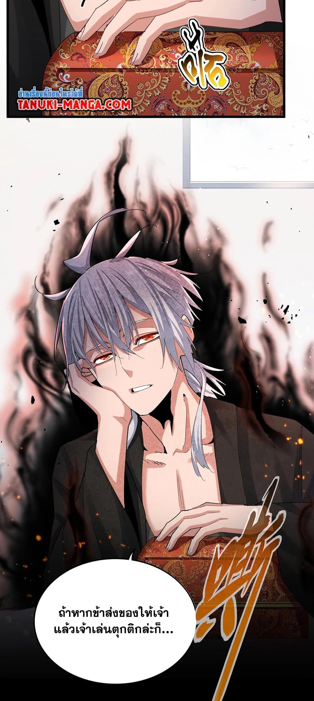 Magic Emperor ราชาจอมเวทย์ ตอนที่ 439 page 18