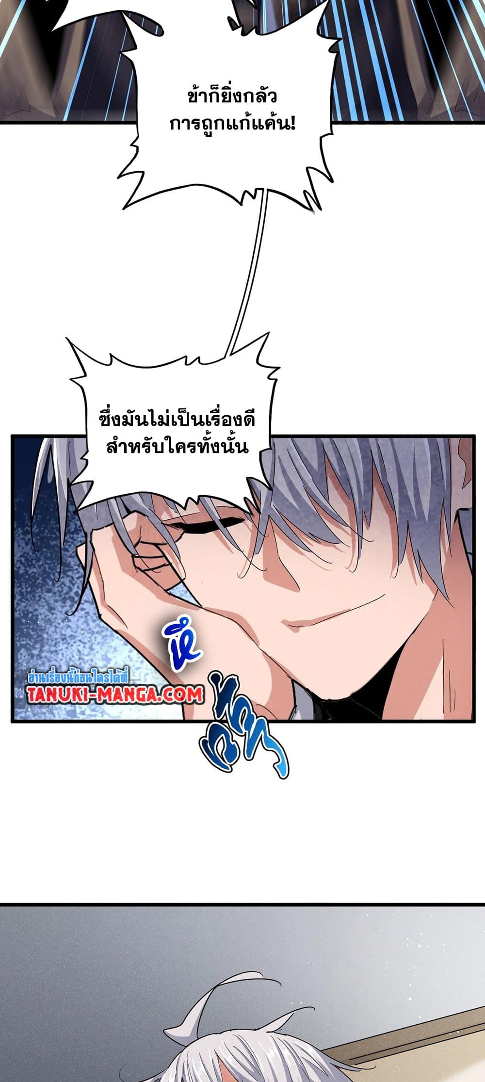 Magic Emperor ราชาจอมเวทย์ ตอนที่ 439 page 20