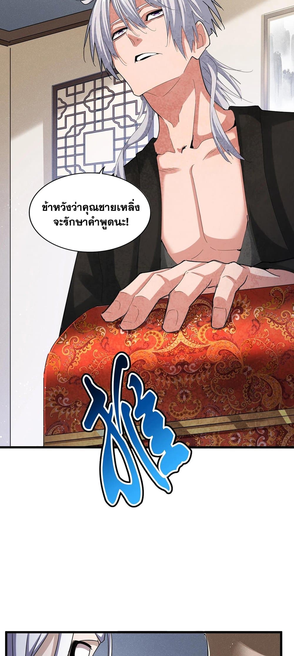 Magic Emperor ราชาจอมเวทย์ ตอนที่ 439 page 21