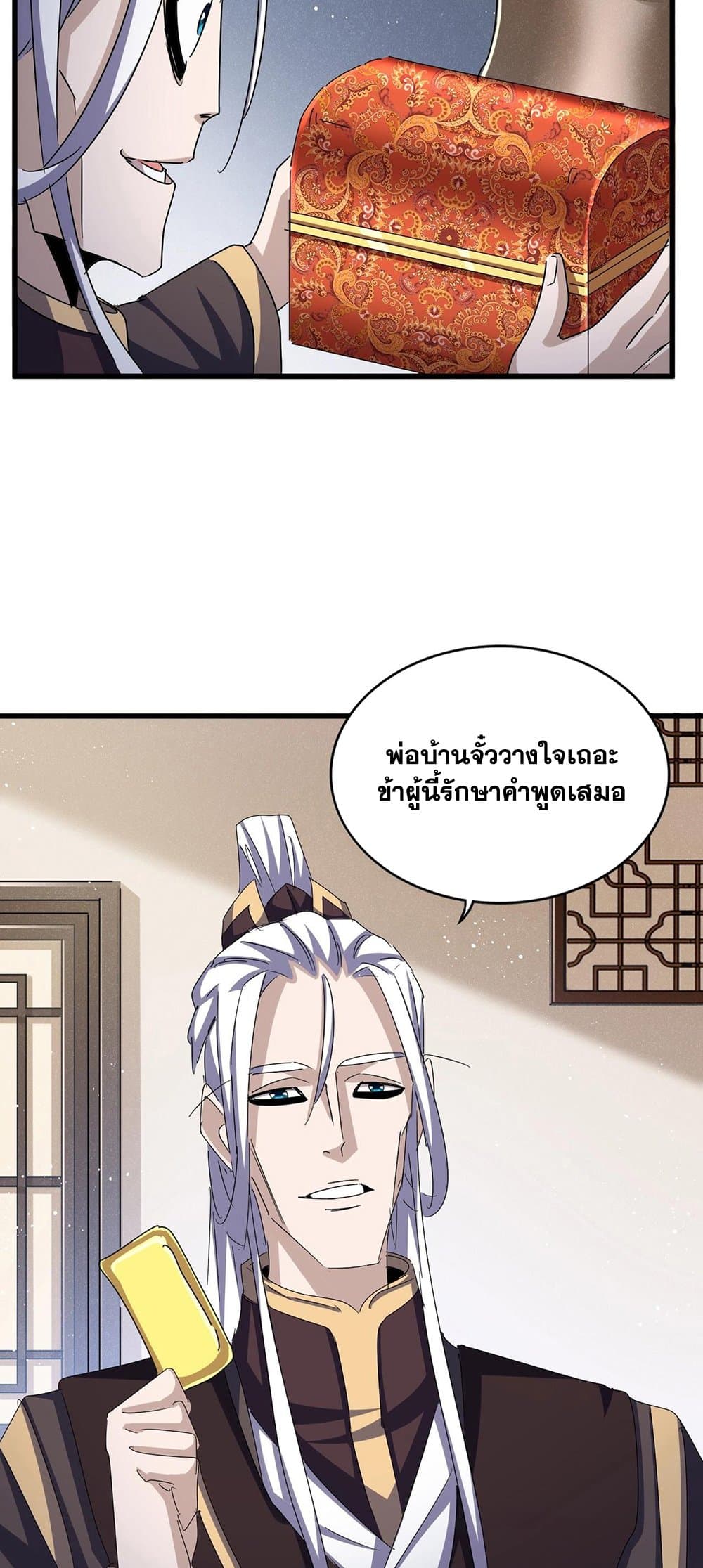 Magic Emperor ราชาจอมเวทย์ ตอนที่ 439 page 22
