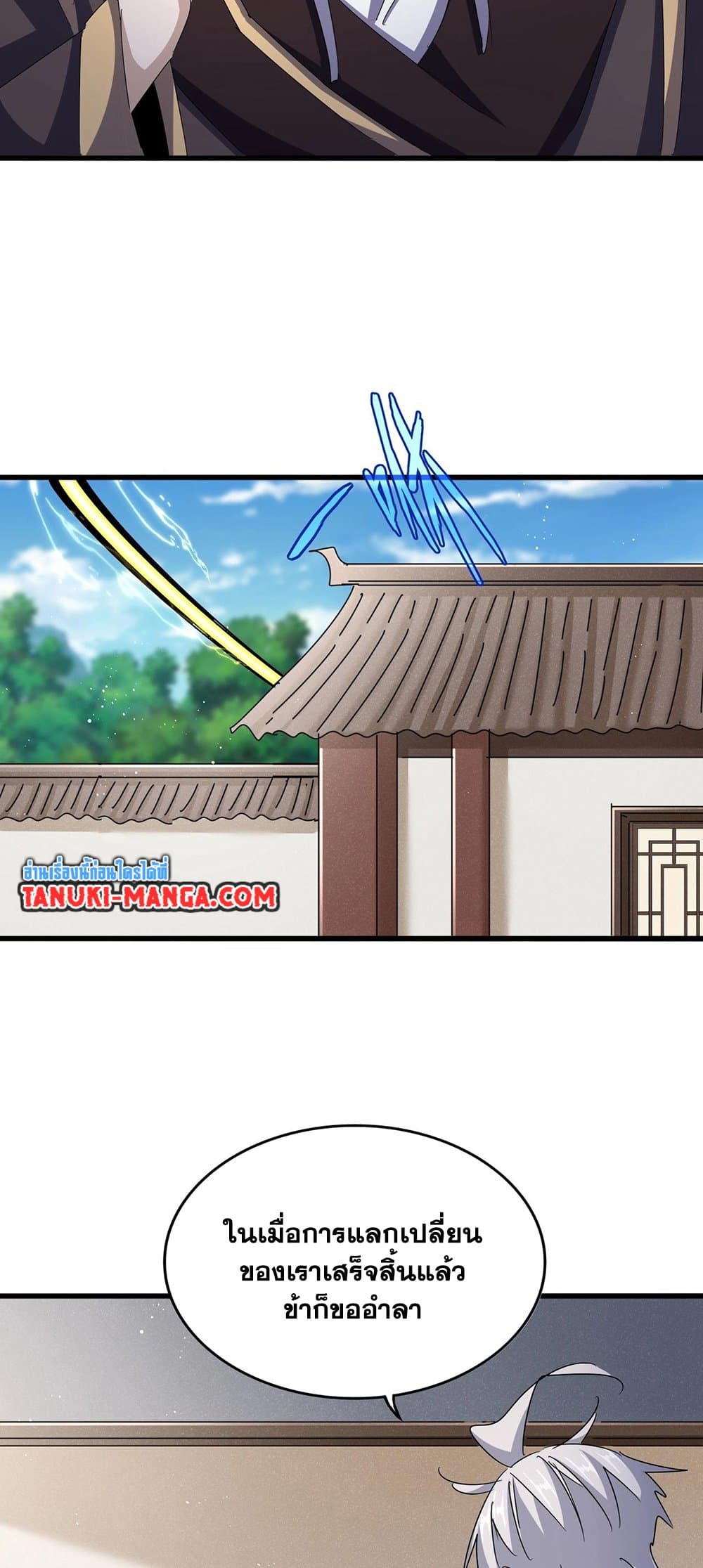 Magic Emperor ราชาจอมเวทย์ ตอนที่ 439 page 23