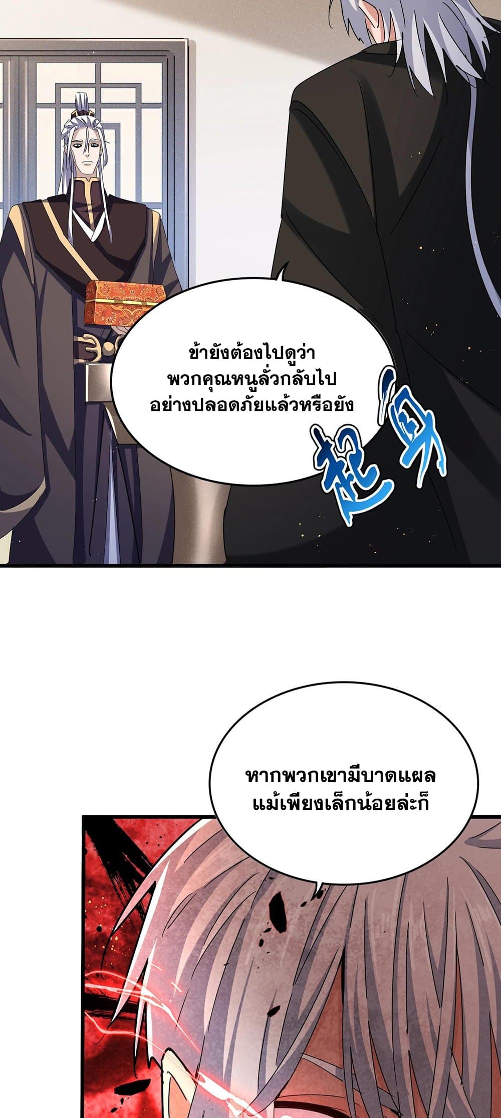 Magic Emperor ราชาจอมเวทย์ ตอนที่ 439 page 24