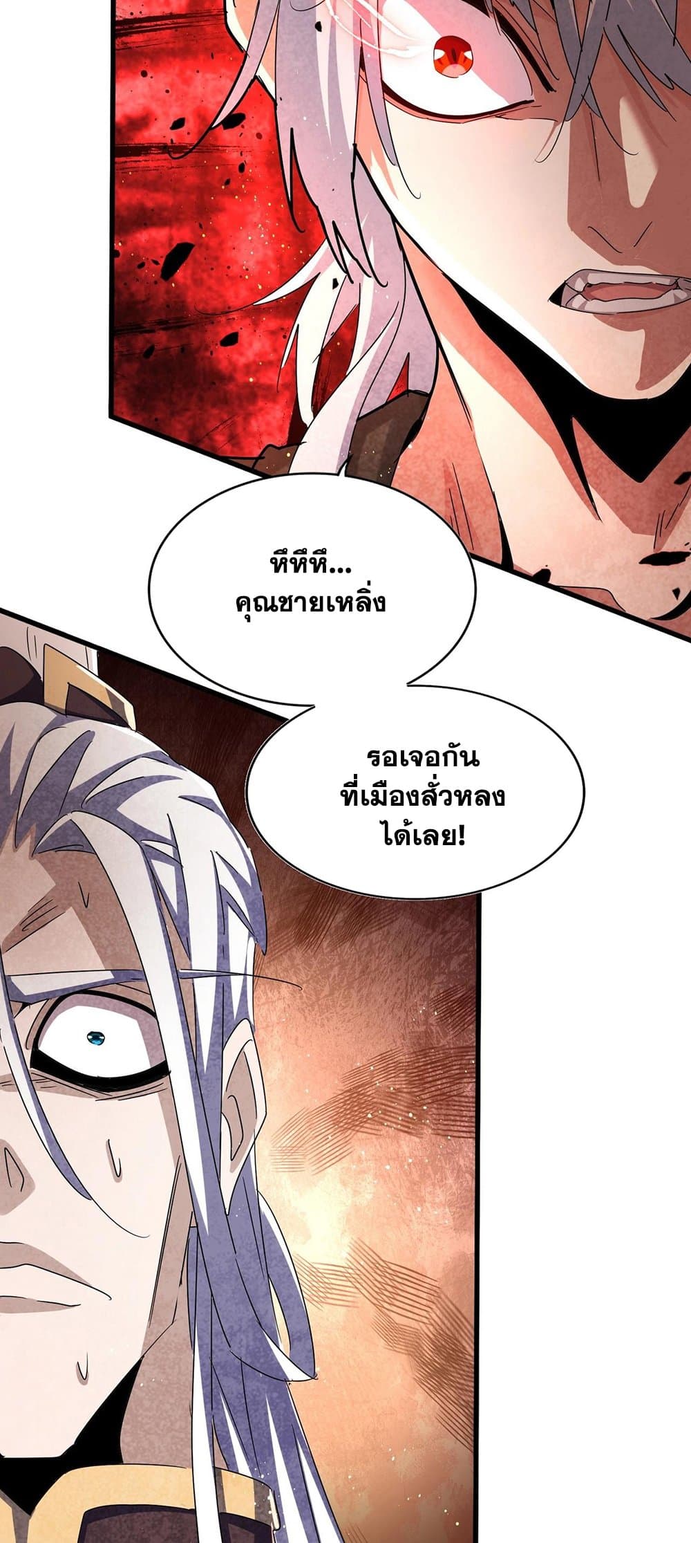 Magic Emperor ราชาจอมเวทย์ ตอนที่ 439 page 25