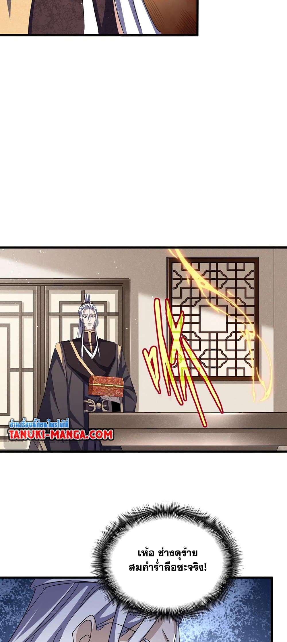 Magic Emperor ราชาจอมเวทย์ ตอนที่ 439 page 26