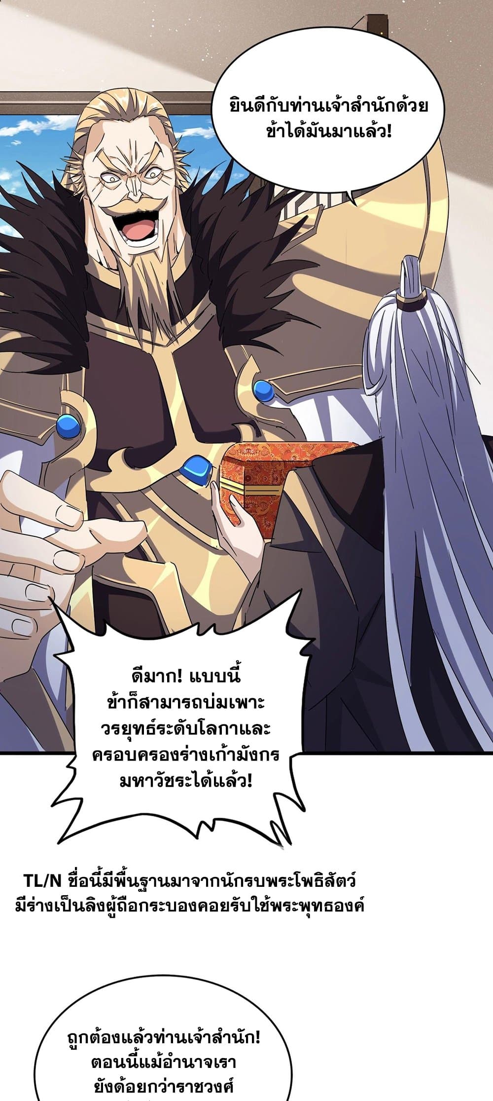 Magic Emperor ราชาจอมเวทย์ ตอนที่ 439 page 28