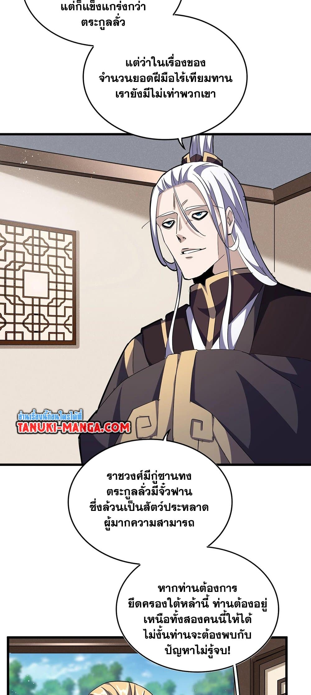 Magic Emperor ราชาจอมเวทย์ ตอนที่ 439 page 29