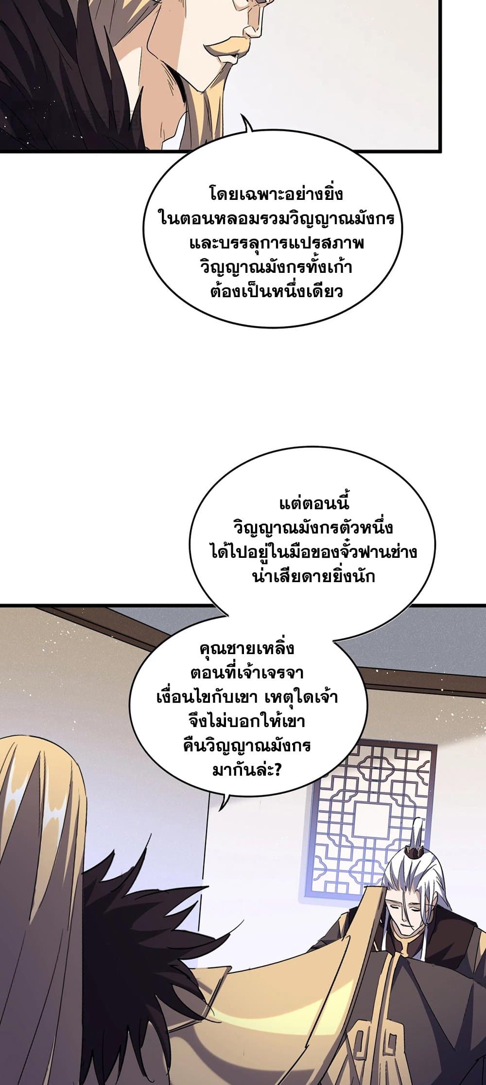 Magic Emperor ราชาจอมเวทย์ ตอนที่ 439 page 30