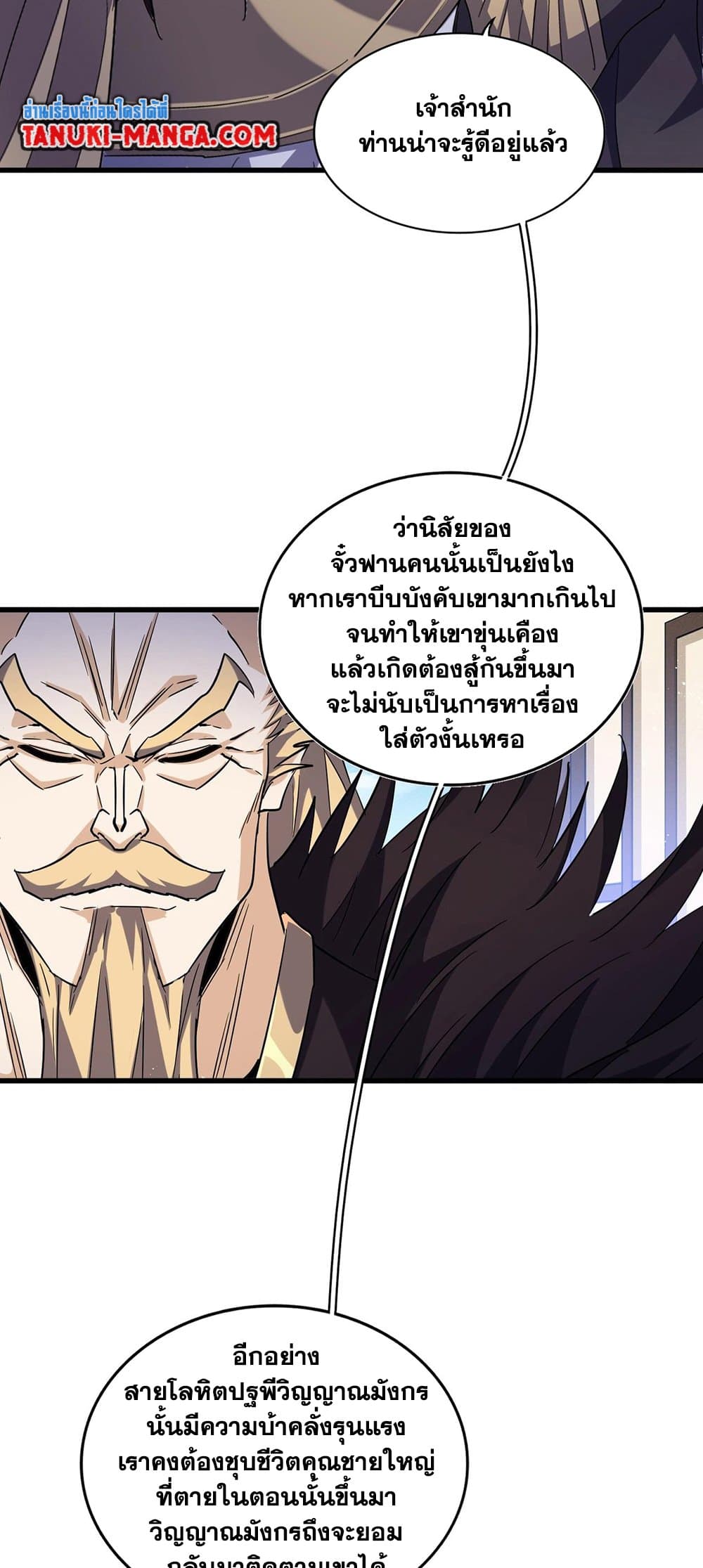 Magic Emperor ราชาจอมเวทย์ ตอนที่ 439 page 31