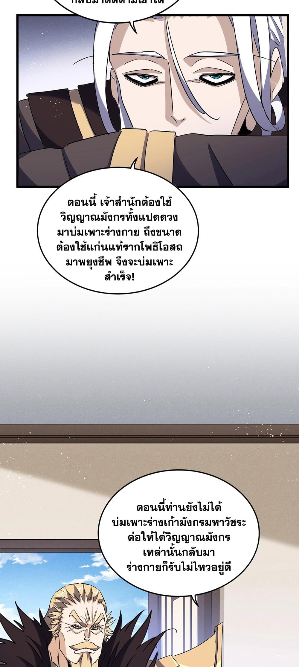 Magic Emperor ราชาจอมเวทย์ ตอนที่ 439 page 32