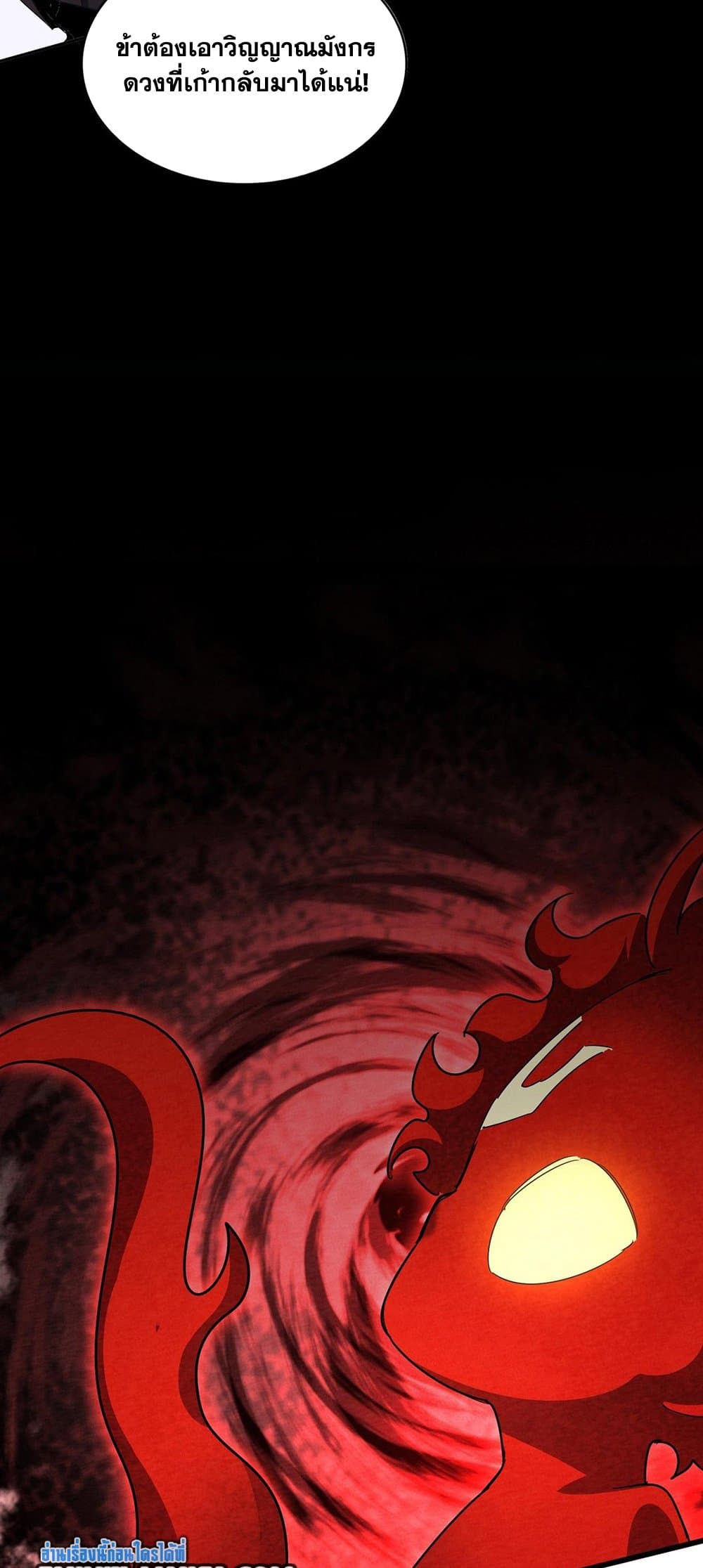 Magic Emperor ราชาจอมเวทย์ ตอนที่ 439 page 35