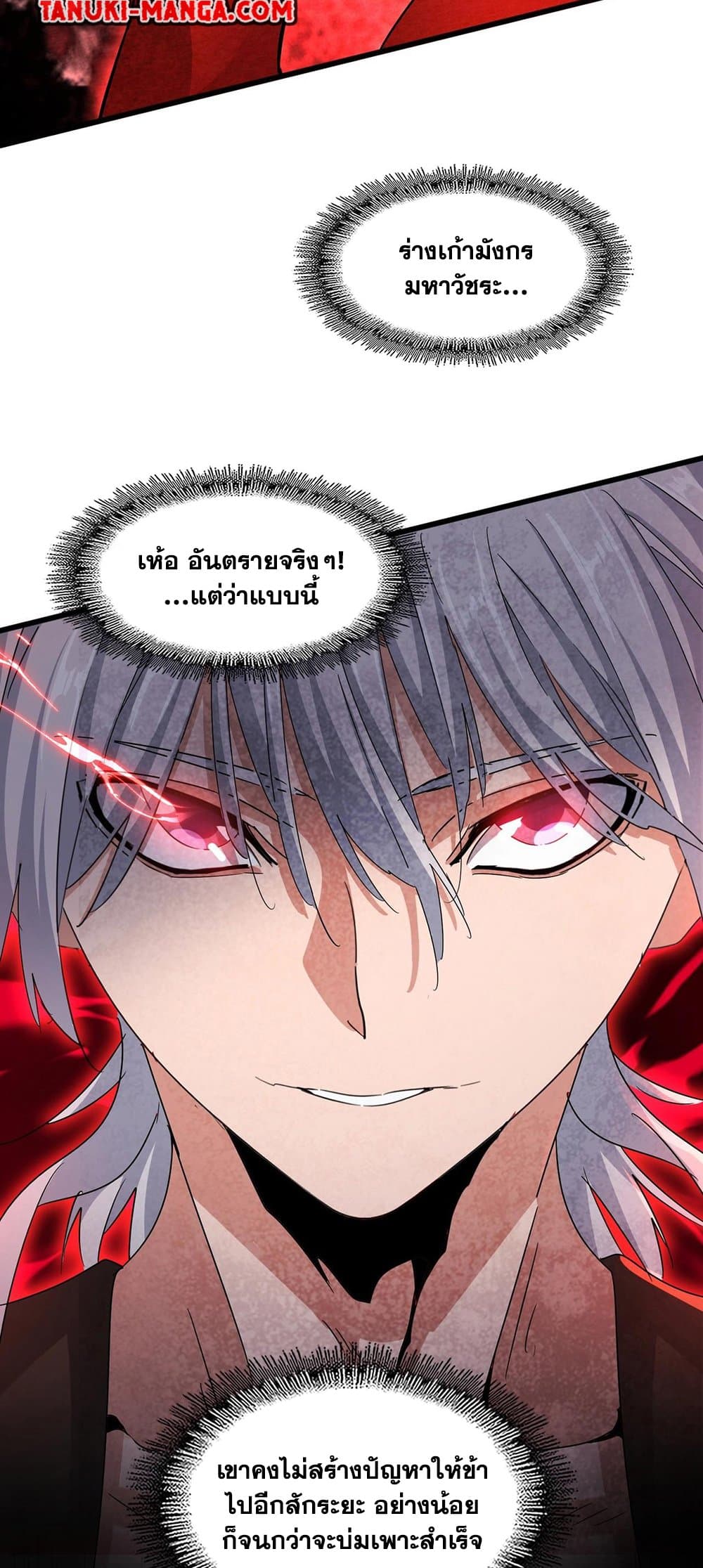 Magic Emperor ราชาจอมเวทย์ ตอนที่ 439 page 36