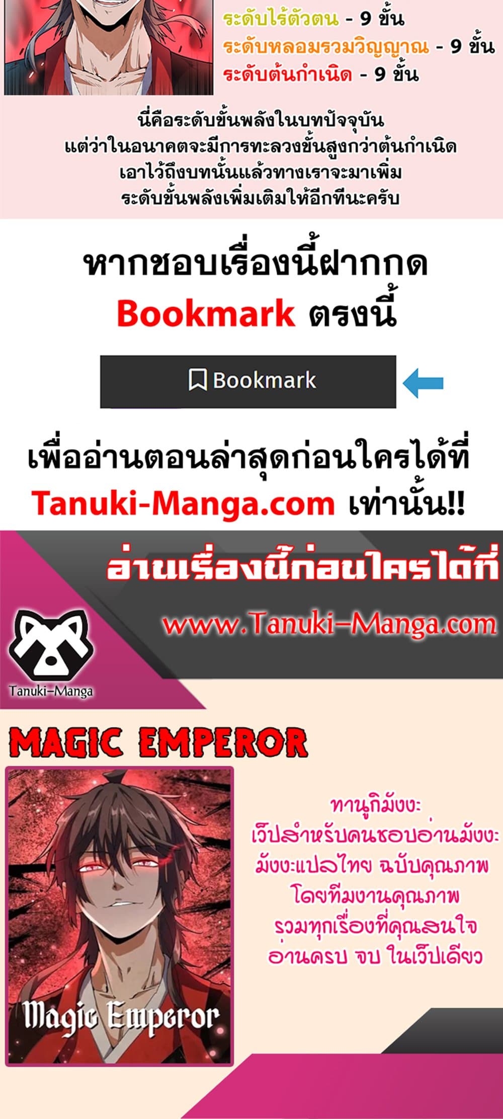 Magic Emperor ราชาจอมเวทย์ ตอนที่ 439 page 38