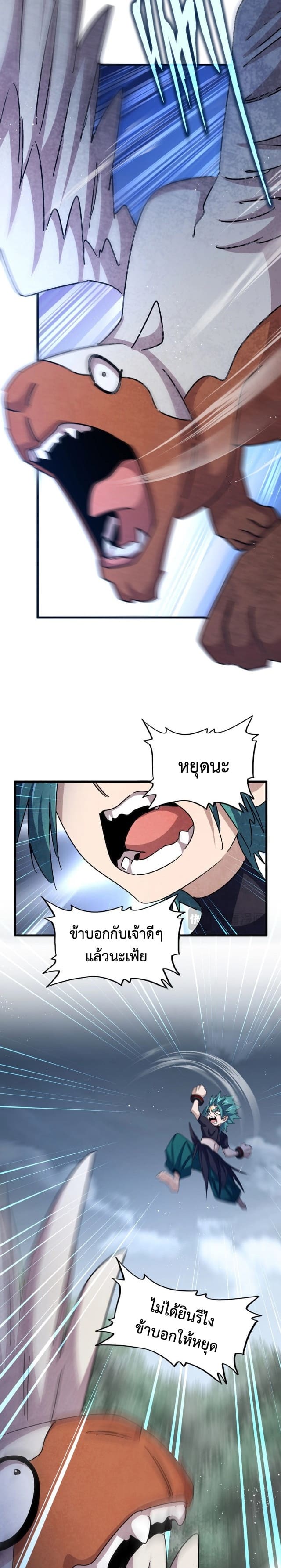 Magic Emperor ราชาจอมเวทย์ ตอนที่ 440 page 1