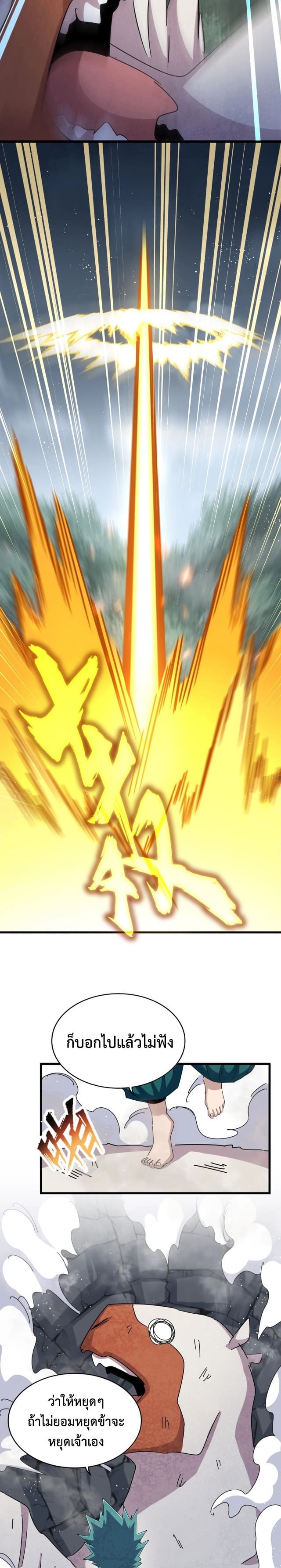 Magic Emperor ราชาจอมเวทย์ ตอนที่ 440 page 2