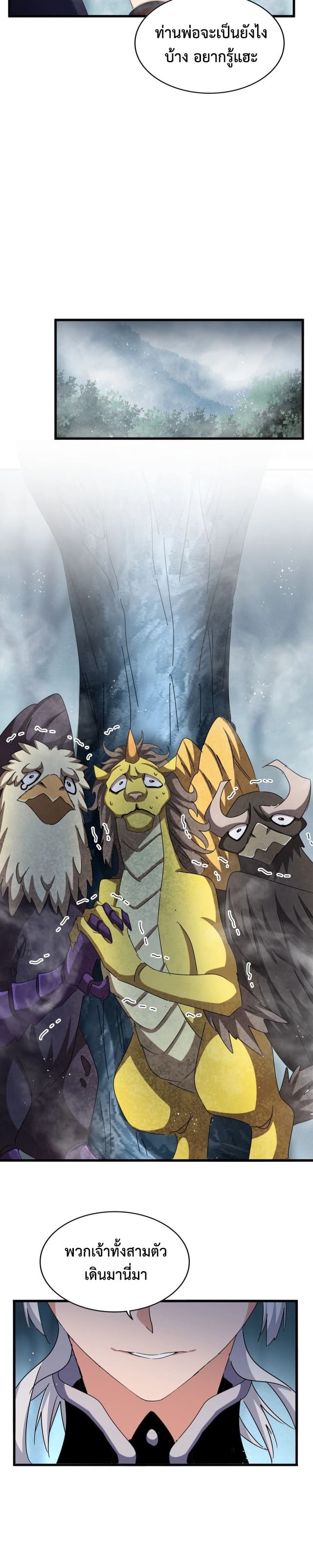 Magic Emperor ราชาจอมเวทย์ ตอนที่ 440 page 4
