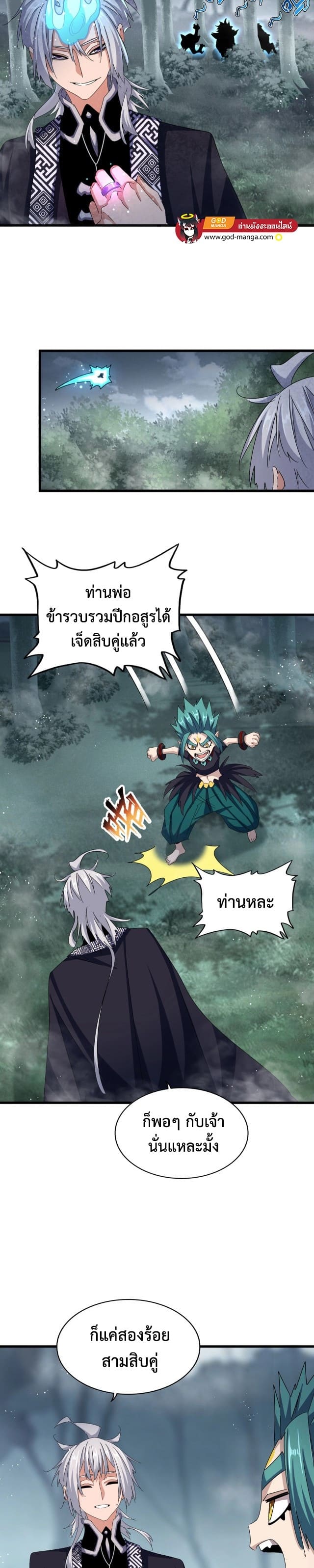 Magic Emperor ราชาจอมเวทย์ ตอนที่ 440 page 6